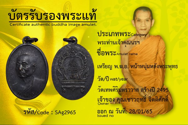 หรียญ พ.ฆ.อ. หน้าหนุ่มหลังพระพุทธ