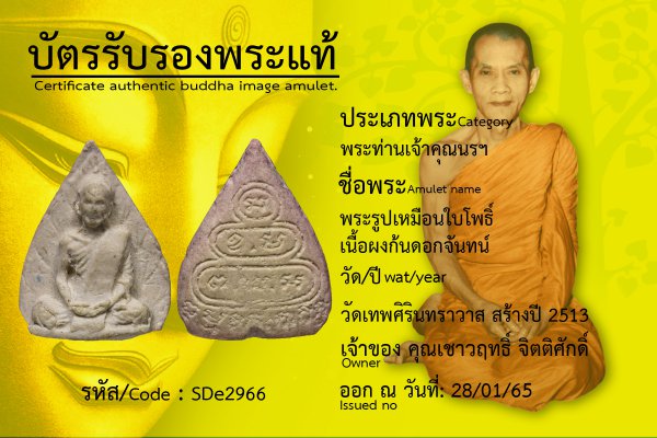 พระรูปเหมือนใบโพธิ์เนื้อผงก้นดอกจันทน์