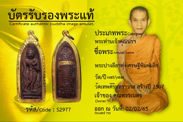 พระปางลีลาทุ่งเศรษฐีพิมพ์เล็ก