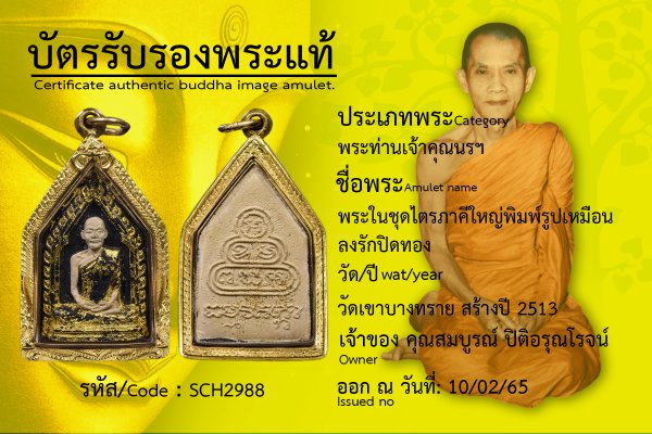 พระในชุดไตรภาคีใหญ่พิมพ์รูปเหมือนลงรักปิดทอง