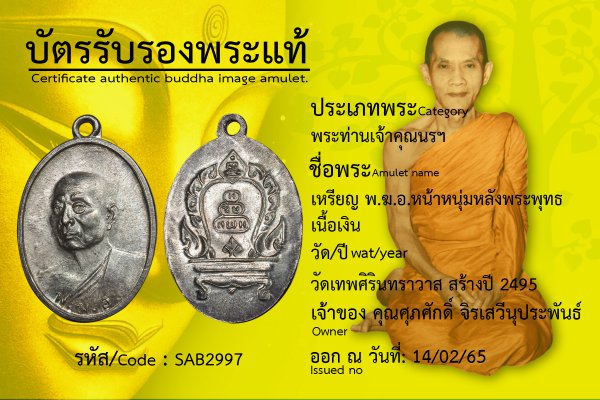 เหรียญ พ.ฆ.อ.หน้าหนุ่มหลังพระพุทธเนื้อเงิน