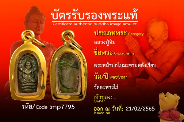 พระหน้าปกใบมะขามหลังเรียบ