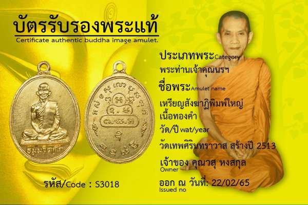 เหรียญสังฆาฏิพิมพ์ใหญ่ เนื้อทองคำ