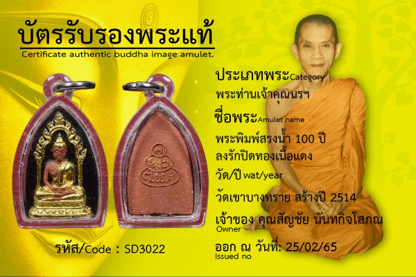 พระพิมพ์สรงน้ำ 100 ปี ลงรักปิดทองเนื้อแดง