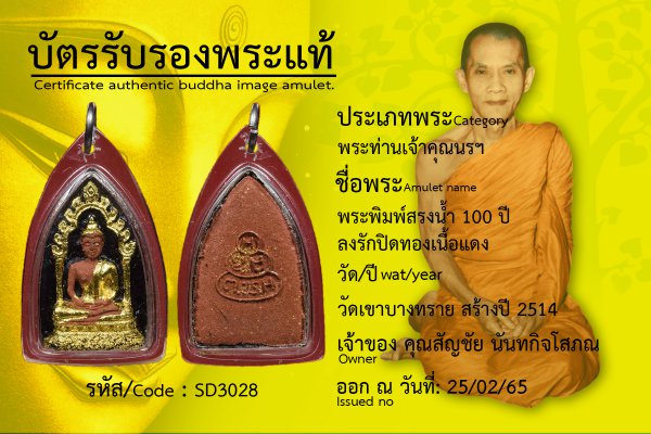 พระพิมพ์สรงน้ำ 100 ปี ลงรักปิดทองเนื้อแดง