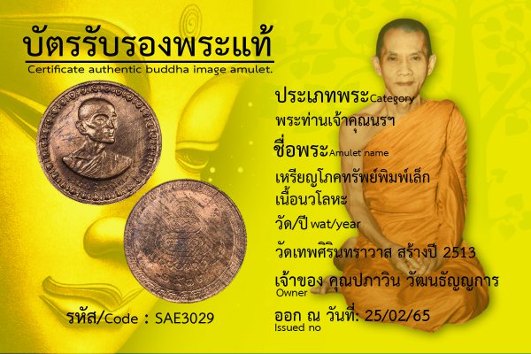 เหรียญโภคทรัพย์พิมพ์เล็กเนื้อนวโลหะ