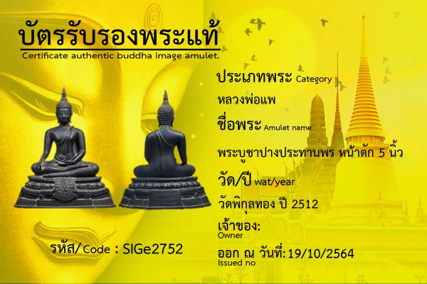 พระบูชาปางประทานพร หน้าตัก 5 นิ้ว