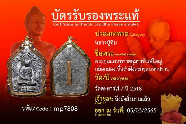 พระขุนแผนพรายกุมารพิมพ์ใหญ่ บล็อกสองเนื้อดำฝังตะกรุดมหาปราบ