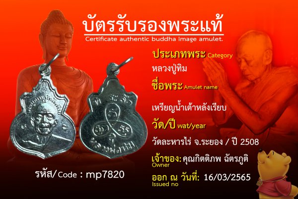 เหรียญน้ำเต้าหลังเรียบ