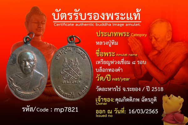 เหรียญห่วงเชื่อม ๘ รอบ บล็อกทองคำ