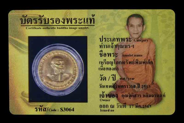 เหรียญโภคทรัพย์พิมพ์เล็กเนื้อทองคำ