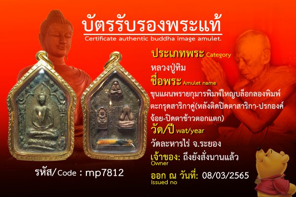 ขุนแผนพรายกุมารพิมพ์ใหญ่บล็อกลองพิมพ์ตะกรุดสาริกาคู่(หลังติดปิดตาสาริกา-ปรกองค์จ้อย-ปิดตาข้าวตอกแตก)