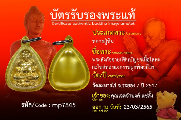 พระสังกัจจายน์ชินบัญชรเนื้อโลหะกะไหล่ทองแจกงานผูกพัทธสีมา