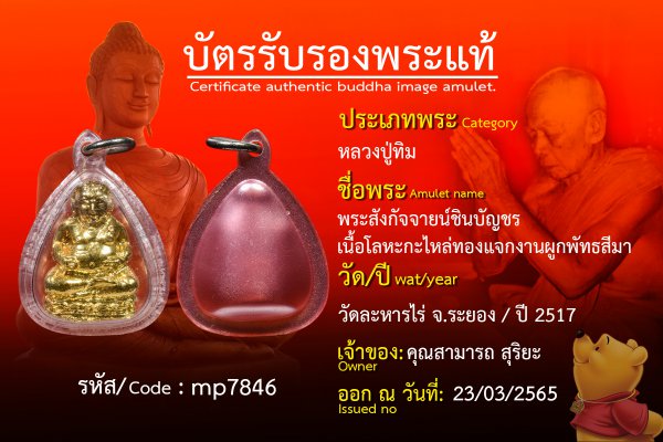 พระสังกัจจายน์ชินบัญชรเนื้อโลหะกะไหล่ทองแจกงานผูกพัทธสีมา