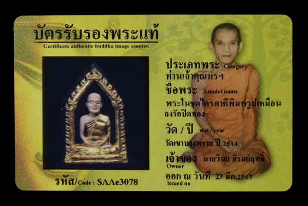 พระในชุดไตรภาคีพิมพ์รูปเหมือนลงรักปิดทอง