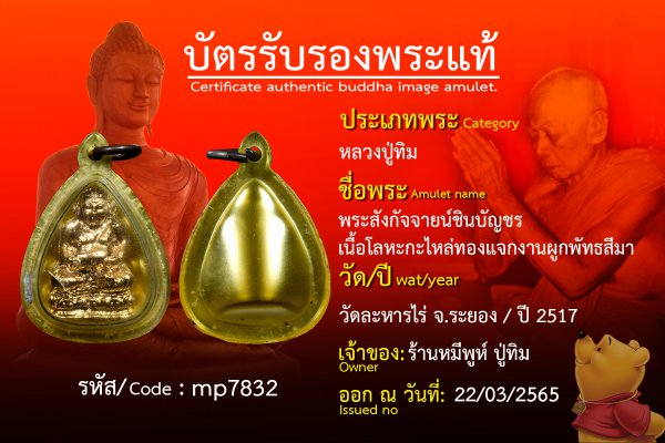 พระสังกัจจายน์ชินบัญชรเนื้อโลหะกะไหล่ทองแจกงานผูกพัทธสีมา