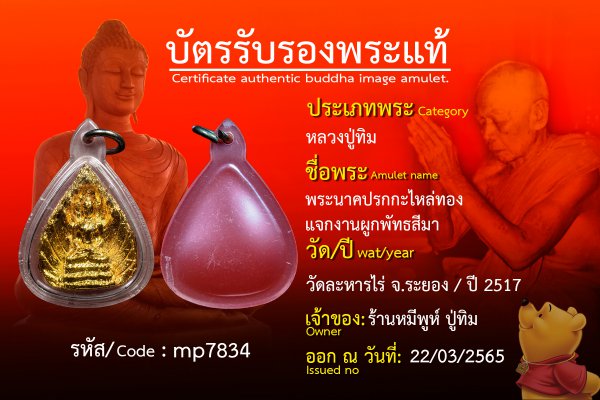 พระนาคปรกกะไหล่ทองแจกงานผูกพัทธสีมา