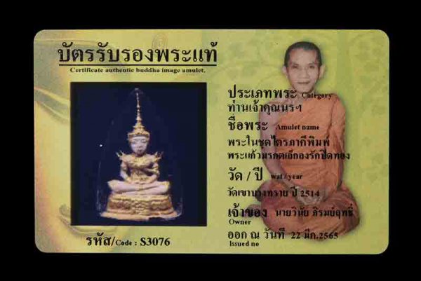 พระในชุดไตรภาคีพิมพ์พระแก้วมรกตเล็กลงรักปิดทอง