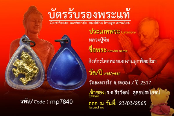 สิงห์กะไหล่ทองแจกงานผูกพัทธสีมา