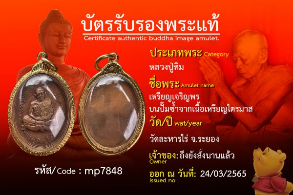 เหรียญเจริญพรบนปั๊มซ้ำจากเนื้อเหรียญไตรมาส