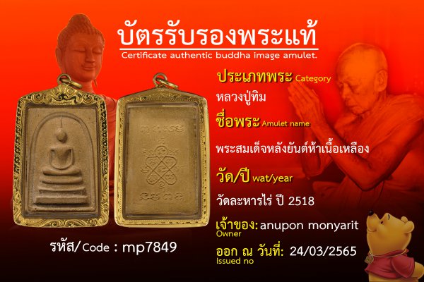 พระสมเด็จหลังยันต์ห้าเนื้อเหลือง