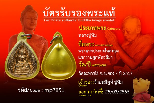 พระนาคปรกกะไหล่ทองแจกงานผูกพัทธสีมา