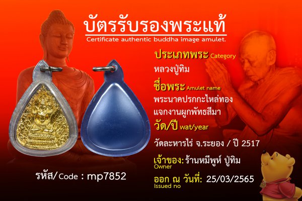 พระนาคปรกกะไหล่ทองแจกงานผูกพัทธสีมา