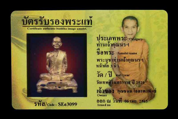 พระบูชาท่านเจ้าคุณนรฯ หน้าตัก 3 นิ้ว