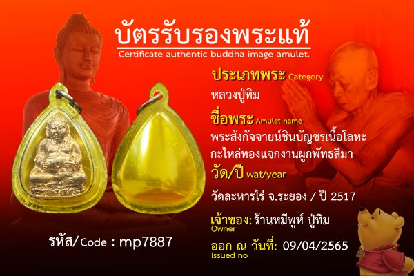 พระสังกัจจายน์ชินบัญชรเนื้อโลหะกะไหล่ทอง แจกงานผูกพัทธสีมา