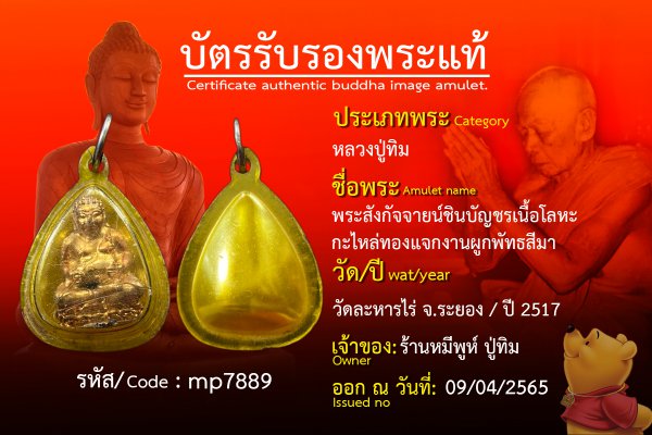 พระสังกัจจายน์ชินบัญชรเนื้อโลหะกะไหล่ทอง แจกงานผูกพัทธสีมา