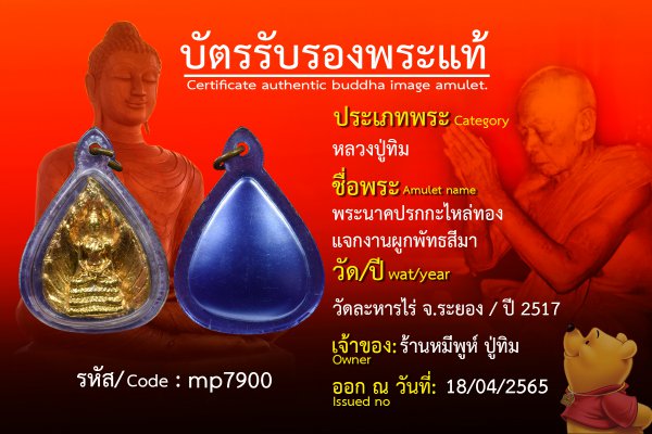 พระนาคปรกกะไหล่ทองแจกงานผูกพัทธสีมา