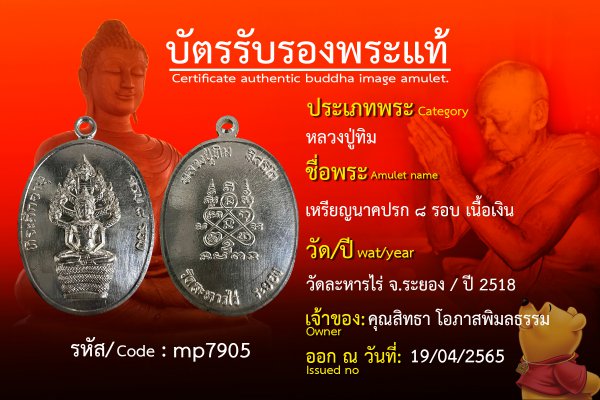 เหรียญนาคปรก ๘ รอบ เนื้อเงิน