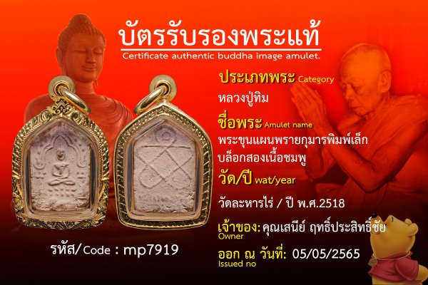 พระขุนแผนพรายกุมารพิมพ์เล็กบล็อกสองเนื้อชมพู