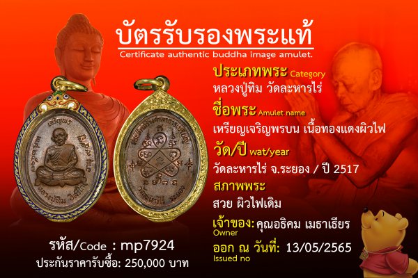 เหรียญเจริญพรบน เนื้อทองแดงผิวไฟ