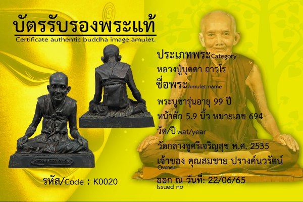 พระบูชารุ่นอายุ 99 ปี หน้าตัก 5.9 นิ้ว หมายเลข 694