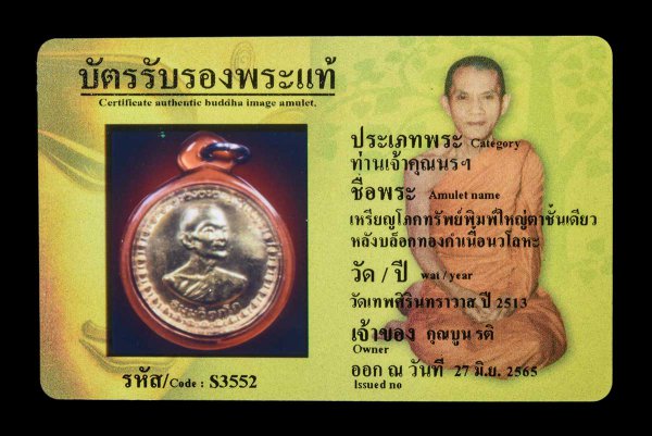 เหรียญโภคทรัพย์พิมพ์ใหญ่ตาชั้นเดียว หลังบล็อกทองคำเนื้อนวโลหะ