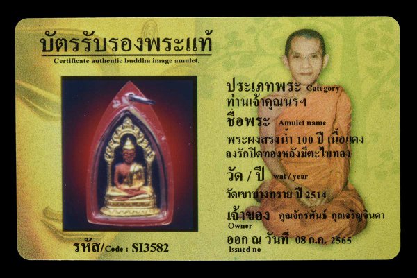 พระผงสรงน้ำ 100 ปี เนื้อแดง ลงรักปิดทองหลังมีตะไบทอง