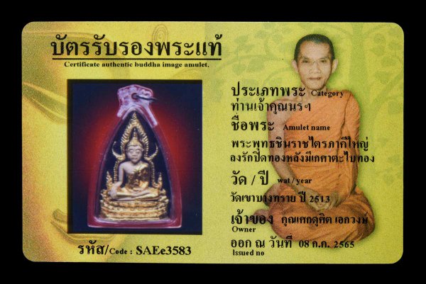 พระพุทธชินราชไตรภาคีใหญ่ ลงรักปิดทองหลังมีตะไบทอง