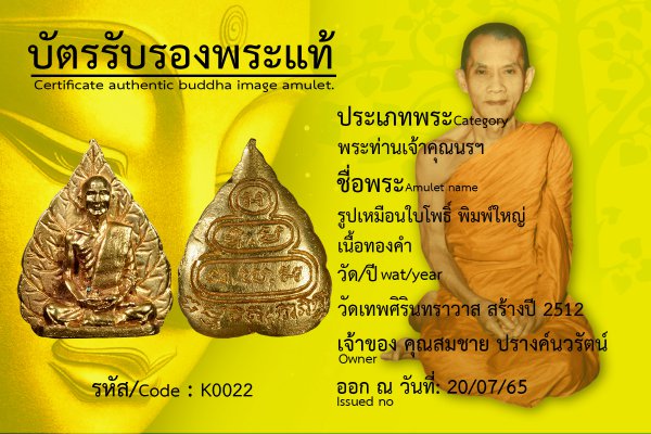 รูปเหมือนใบโพธิ์ พิมพ์ใหญ่ เนื้อทองคำ