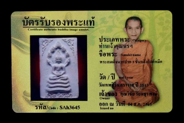 พระสมเด็จนาคปรก 3 ชั้น หลังยันต์หมึก