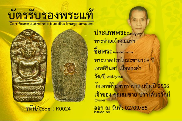 พระนาคปรกใบมะขาม108 ปี เทพศิรินทร์เนื้อทองคำ