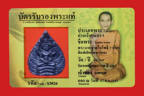 พระนาคปรกใบโพธิ์ 7 เศียร พิมพ์เล็กเนื้อนวโลหะ