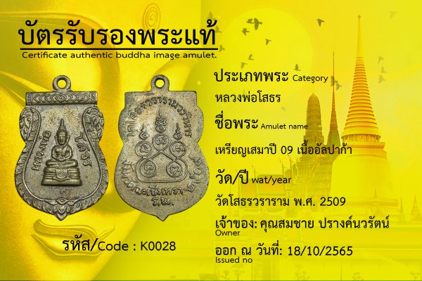 เหรียญเสมาปี 09 เนื้ออัลปาก้า