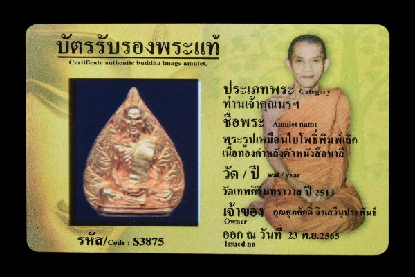 พระรูปเหมือนใบโพธิ์พิมพ์เล็ก เนื้อทองคำหลังตัวหนังสือบาลี