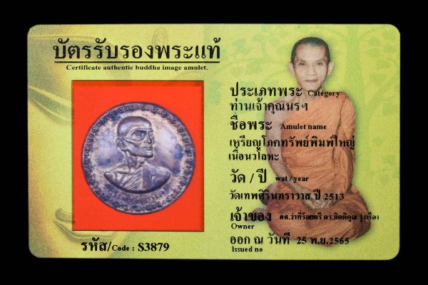 เหรียญโภคทรัพย์พิมพ์ใหญ่ เนื้อนวโลหะ