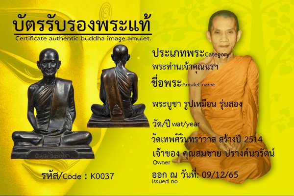 พระบูชา รูปเหมือน รุ่นสอง