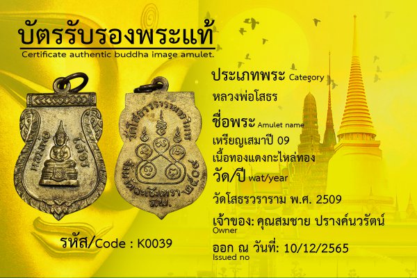 เหรียญเสมาปี 09 เนื้อทองแดงกะไหล่ทอง