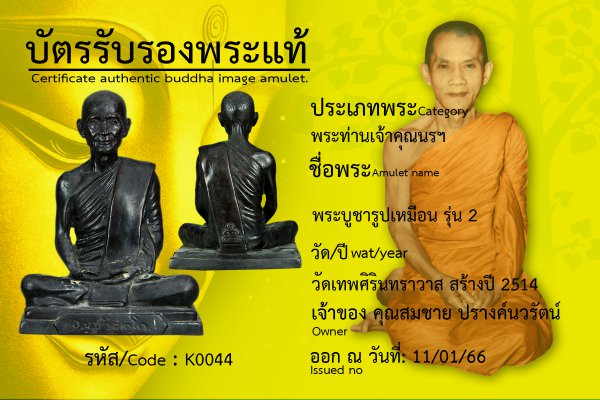 พระบูชารูปเหมือน รุ่น 2