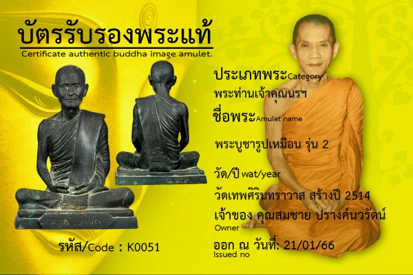 พระบูชารูปเหมือน รุ่น 2