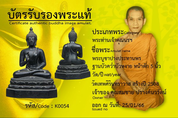 พระบูชาปางประทานพร ฐานบัวคว่ำบัวหงาย หน้าตัก 5 นิ้ว